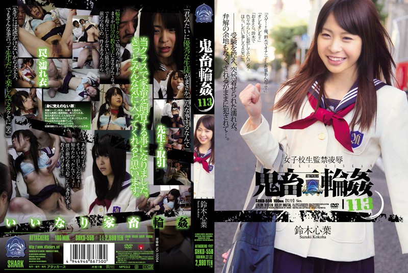 SHKD-558 Cover