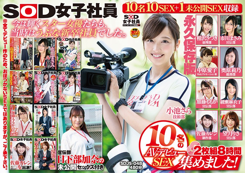 SDJS-048 Cover