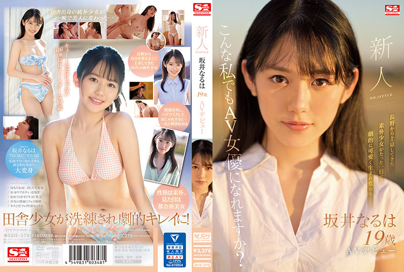 SSIS-378 Cover
